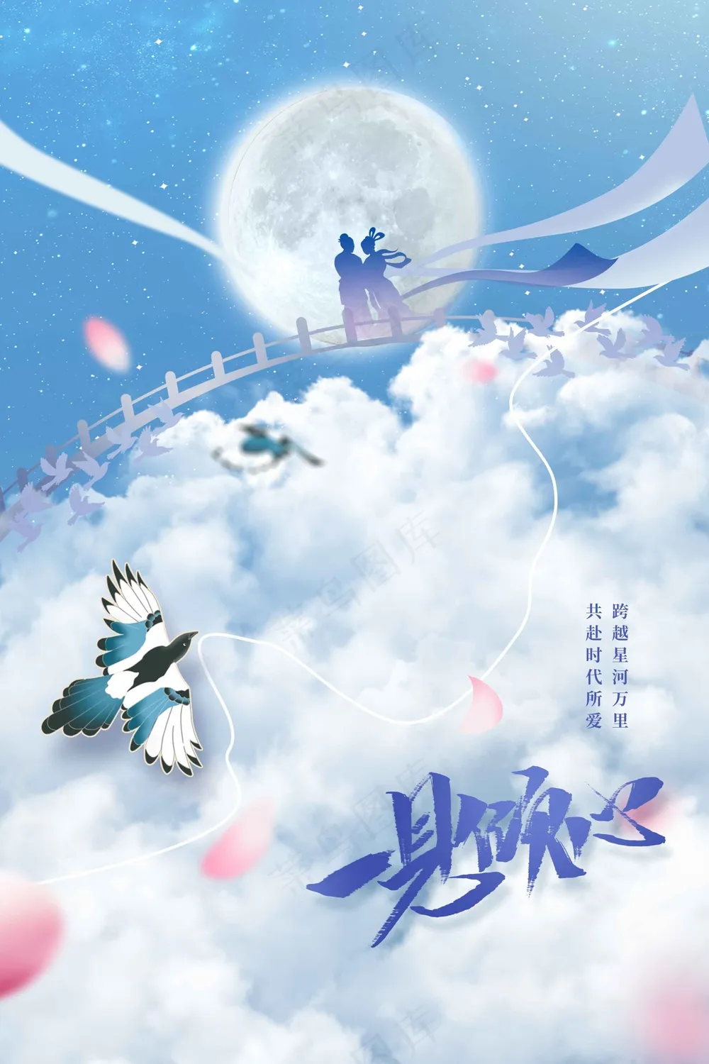 七夕节日传统活动海报