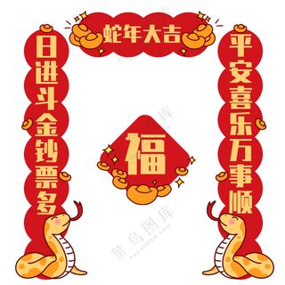 2025红色喜庆蛇年新年春节对联