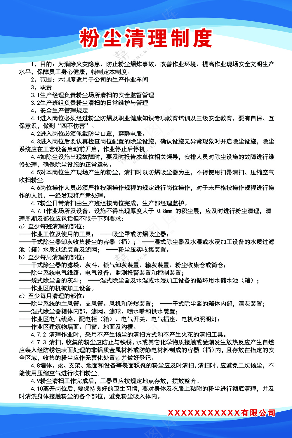粉尘清理制度蓝底展板