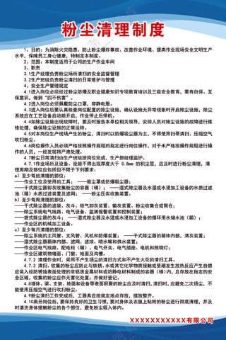 粉尘清理制度蓝底展板
