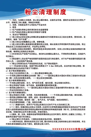 粉尘清理制度蓝底展板