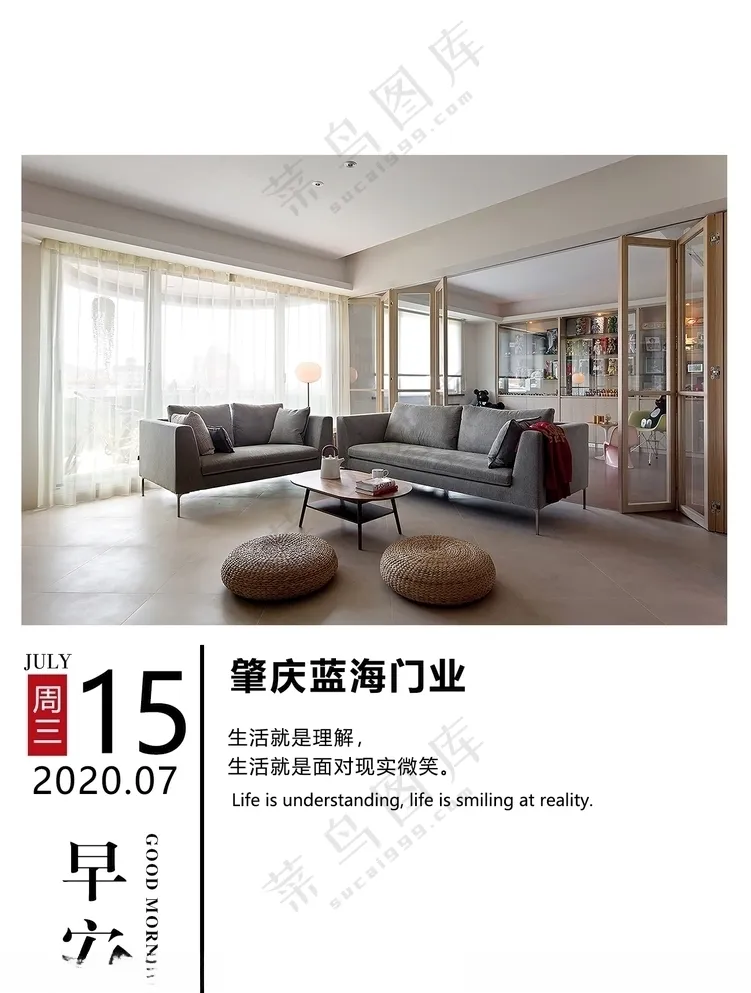 门窗朋友圈问候日签早安海报日签海报海报