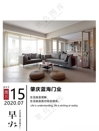 门窗朋友圈问候日签早安海报日签海报海报