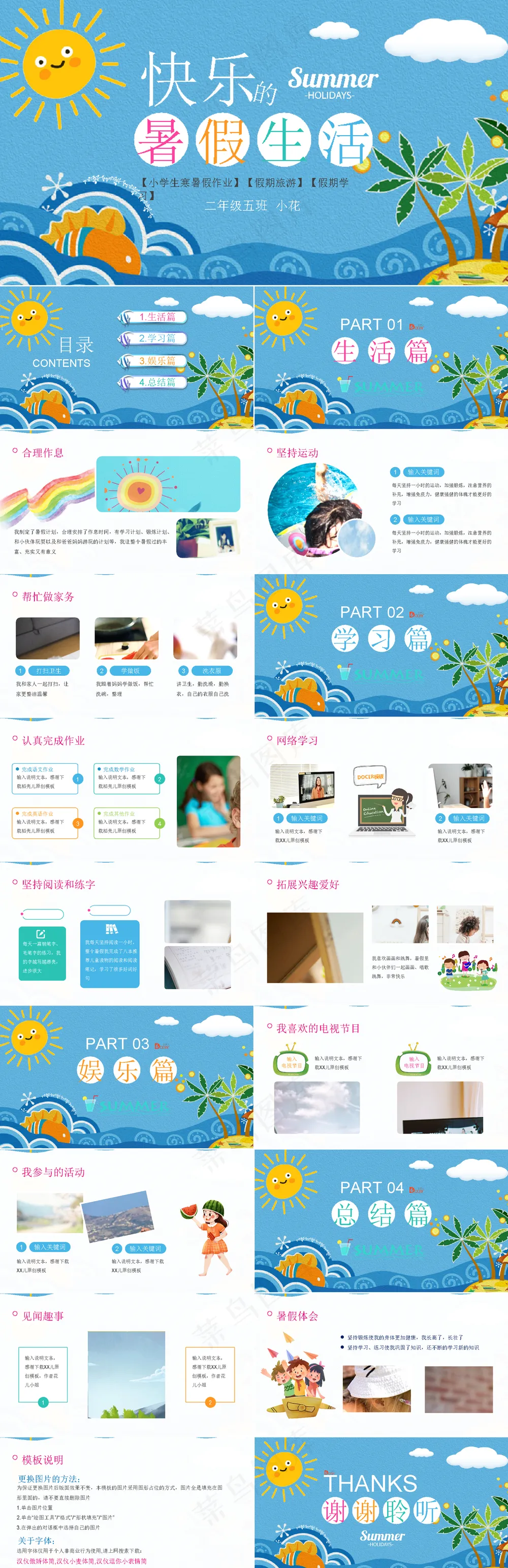 暑假生活ppt 暑假生活ppt