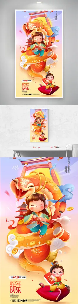 新年海报蛇年设计
