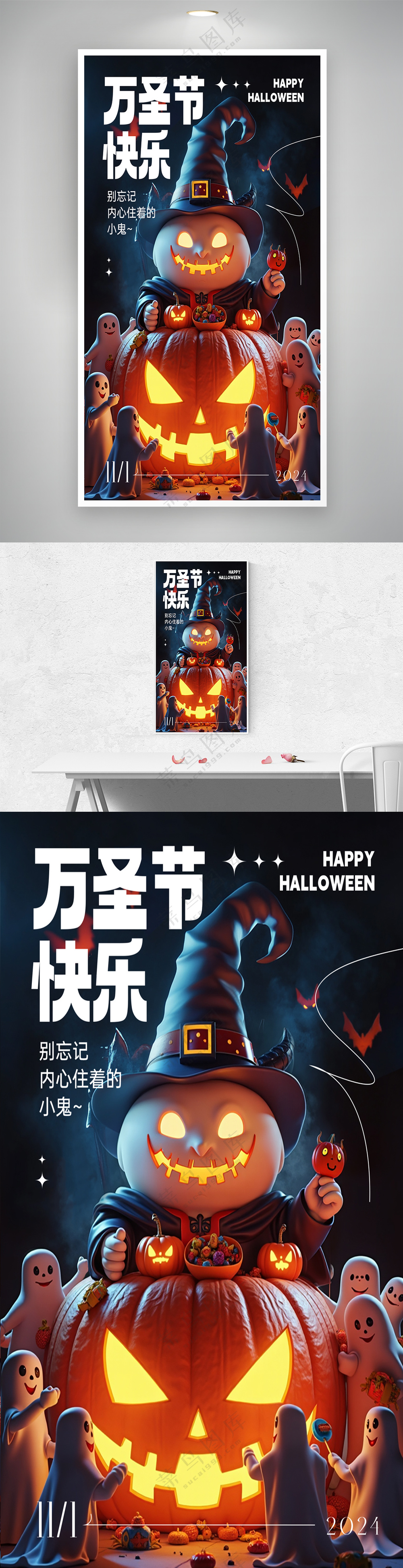 万圣节派对趣味海报模板