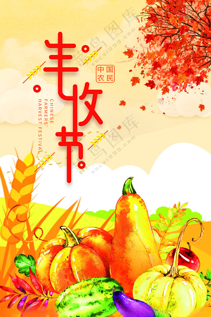 农民丰收节农民丰收节丰收节庆祝
