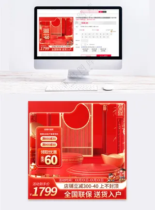 红色国潮年货节主图直通车设计模板