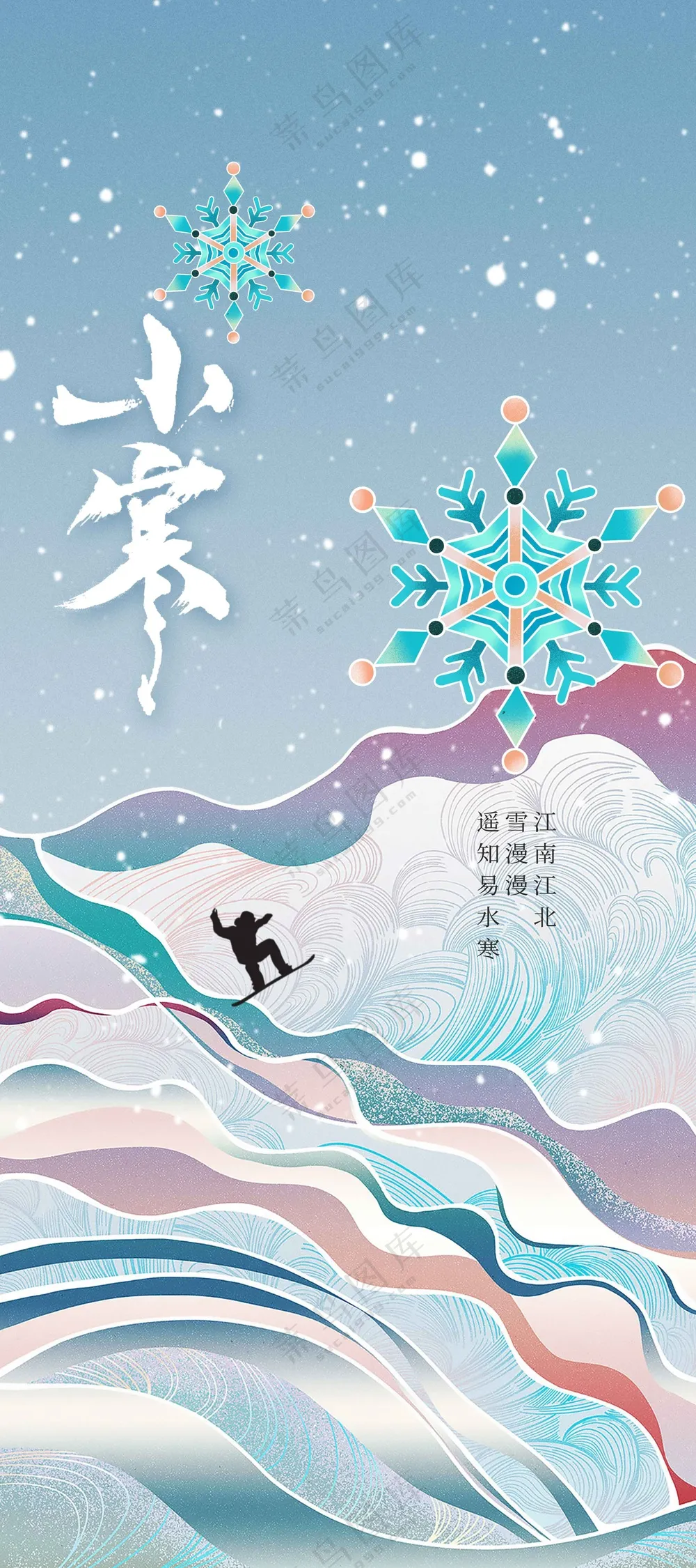 小寒节气传统海报