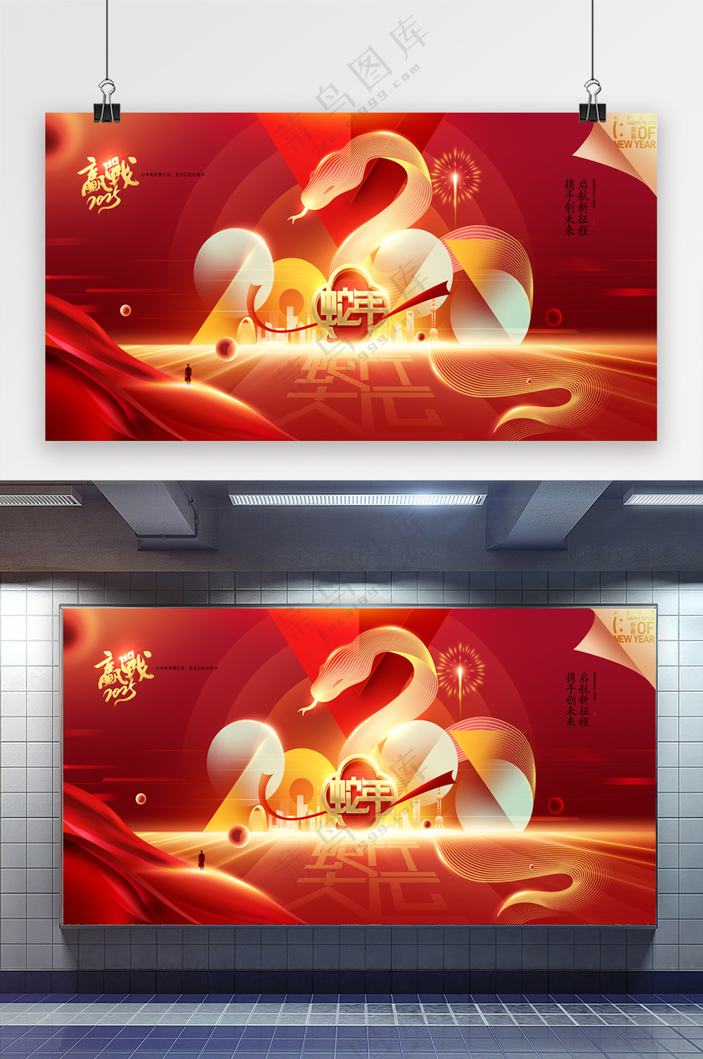 蛇年年度盛典春晚舞台背景2025年会展板