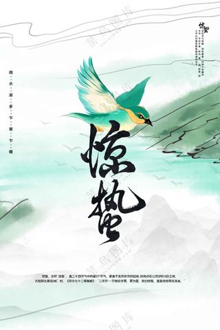 惊蛰节气传统活动海报