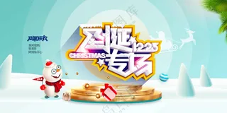 圣诞节节日展板活动宣传海报