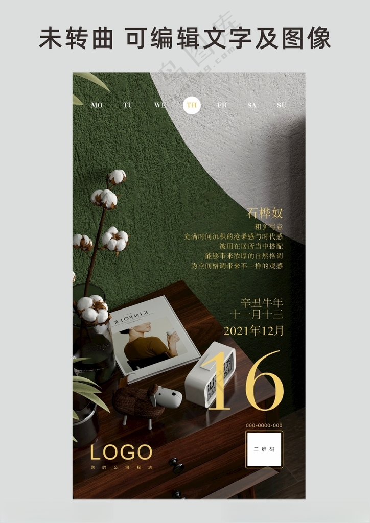 朋友圈早安日签海报设计微信