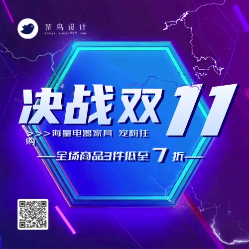 双十一公众号次图