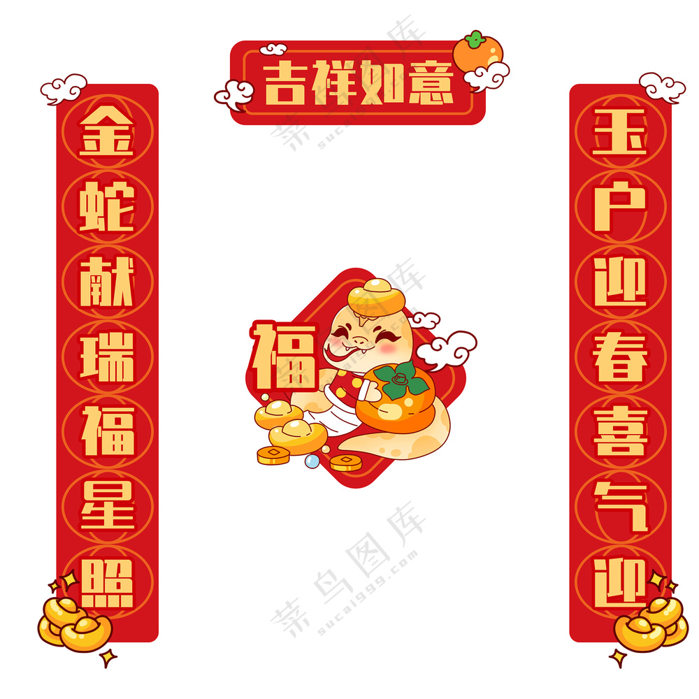 2025红色喜庆蛇年新年春节对联