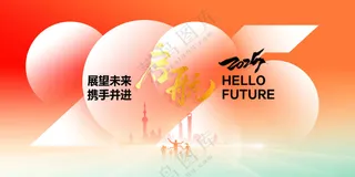 企业年会活动宣传展板