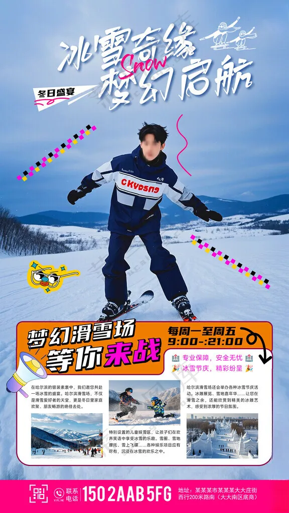 哈尔滨滑雪场冬季旅游活动海报滑雪场海报PSD