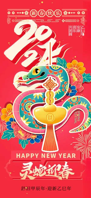 蛇年海报           蛇年台历封面PSD