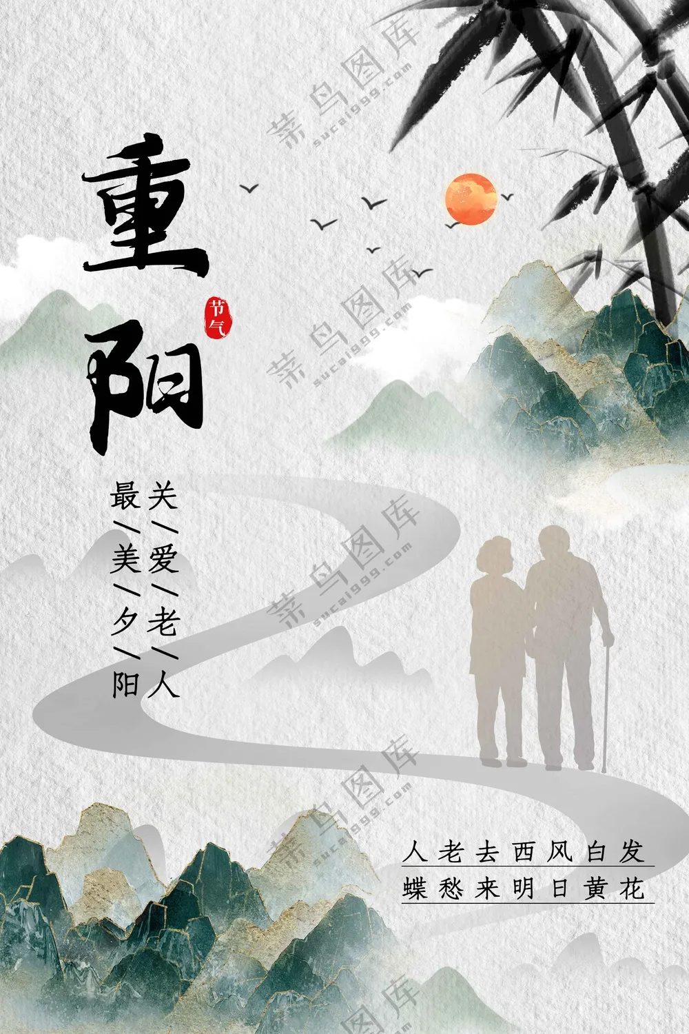 重阳节节日活动海报