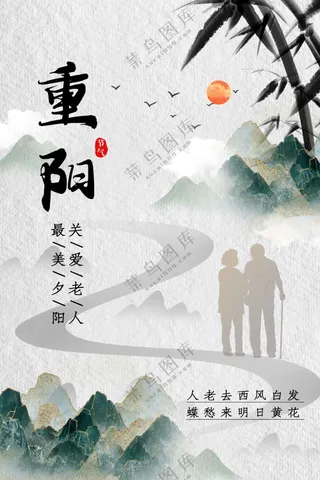 重阳节节日活动海报