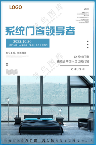 门窗早安图广告设计PSD海报