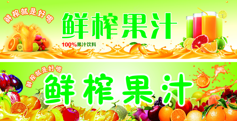 鲜榨果汁灯箱