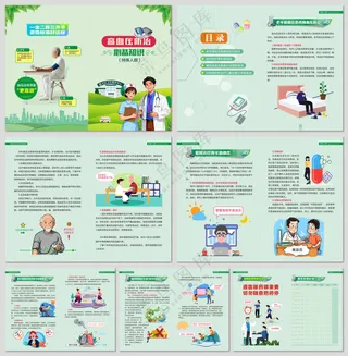 高血压防治知识手册特殊人群