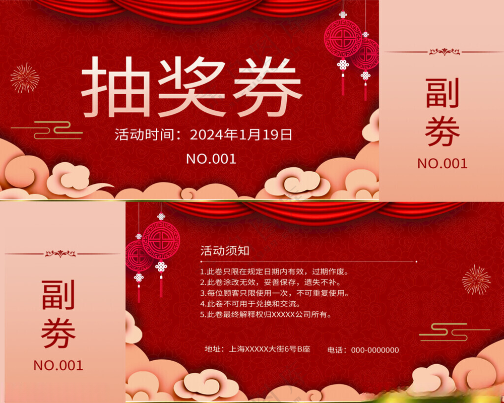 2025抽奖券蛇年抽奖券年会入场券