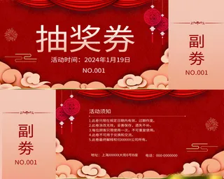 2025抽奖券蛇年抽奖券年会入场券