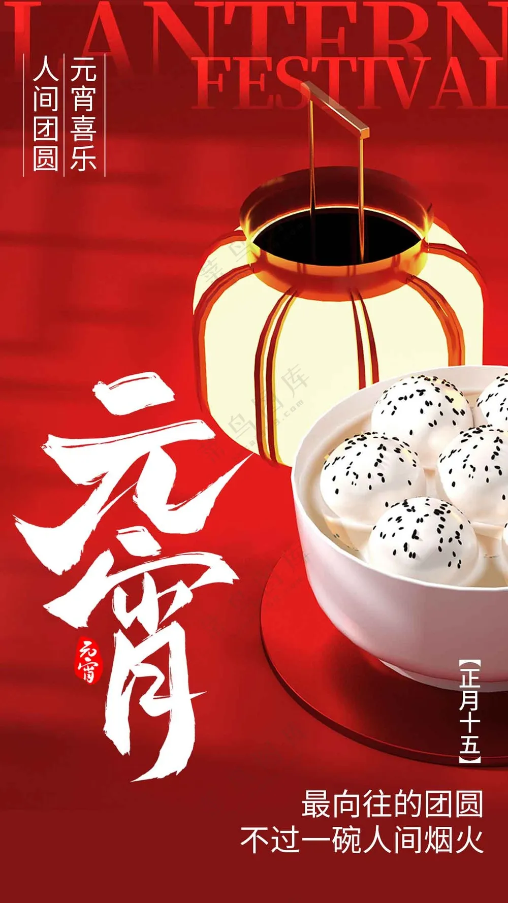 元宵节节日复古活动海报