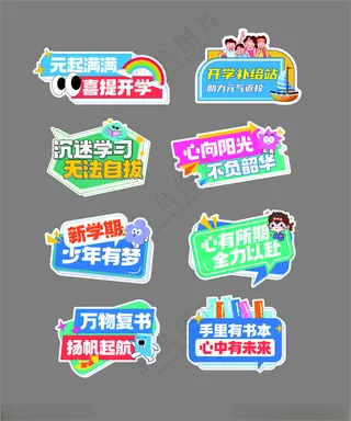 开学手举牌手举牌欢迎新同学