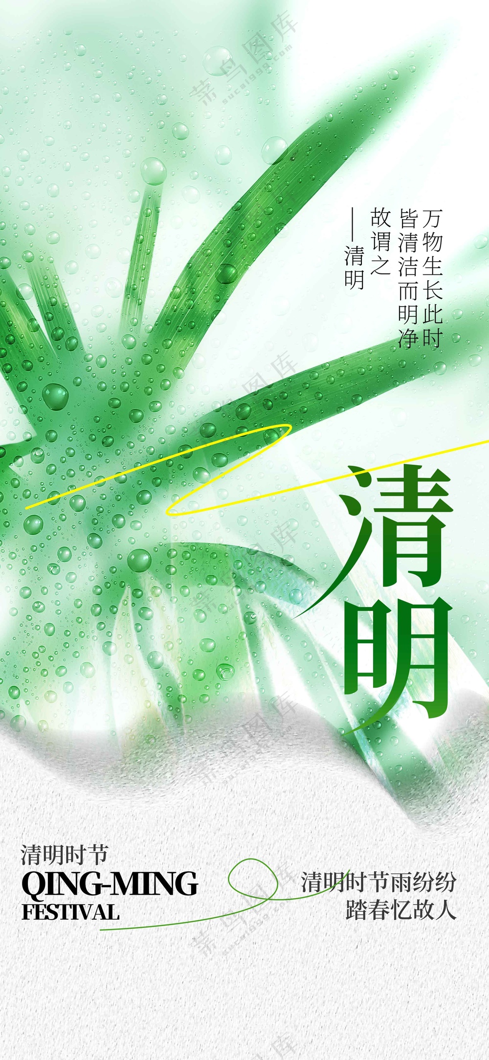 简约清明节节日活动宣传海报素材