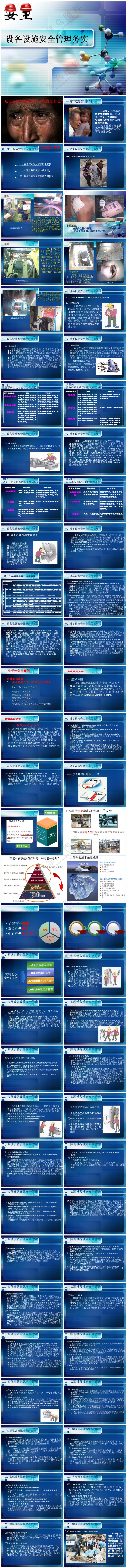 蓝色职场风设备设施安全管理务实培训课件