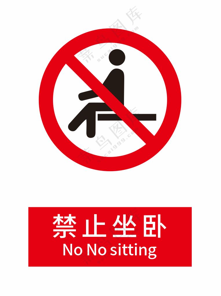 新国标禁止坐卧