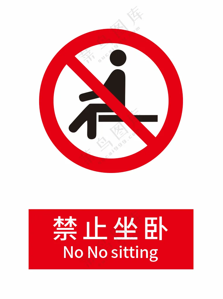 新国标禁止坐卧