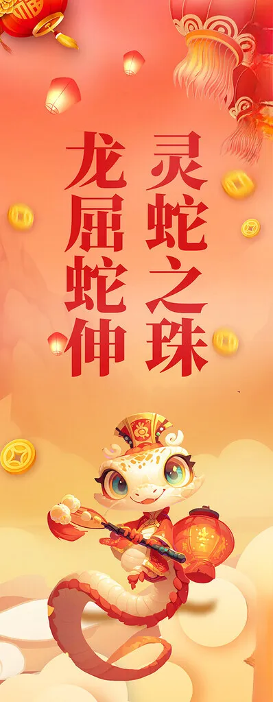 2025蛇年展架2025蛇年150DPI海报