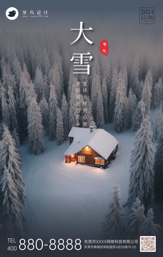 大雪手机海报