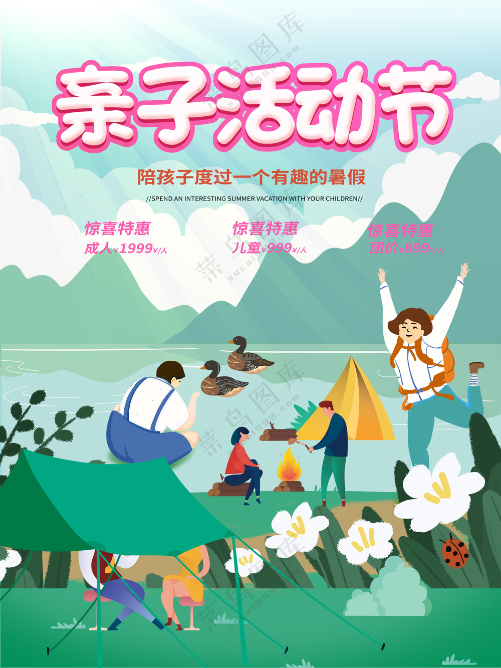 亲子活动节户外烧烤野餐露营季海报
