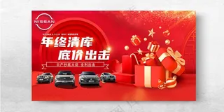 年终清库 底价出击汽车海报海报设计