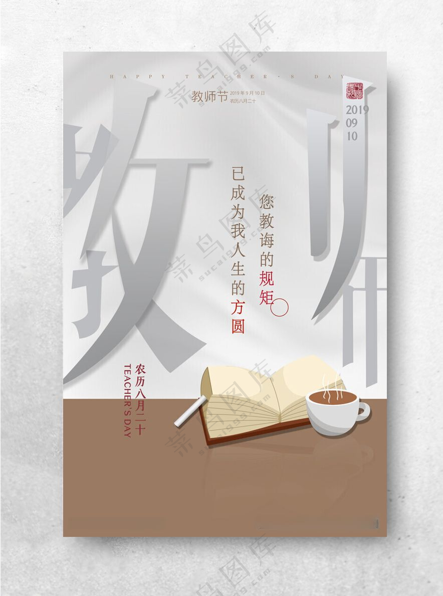 教师节感恩老师PSD