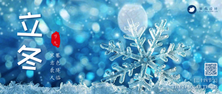 立冬公众号首图