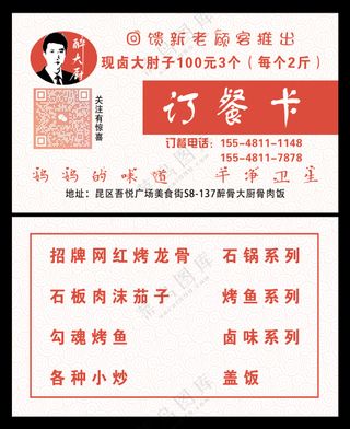 餐饮名片/订餐卡