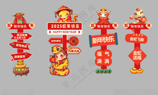 蛇年美陈立牌         周年庆典周年庆