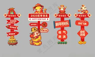 蛇年美陈立牌         周年庆典周年庆