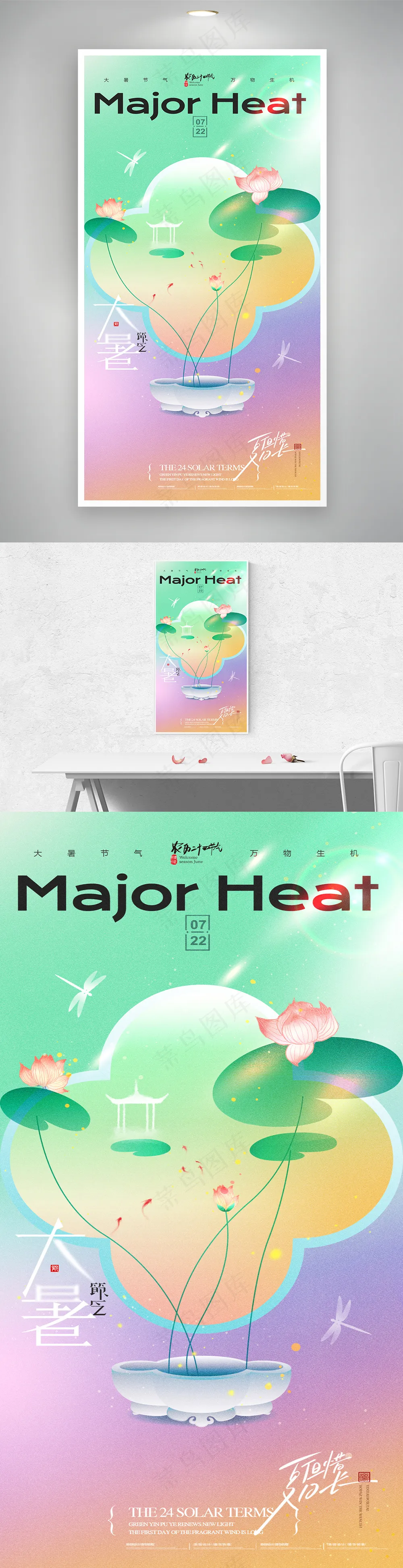 大暑荷花节气新中式海报