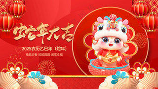 2025蛇年春节元旦新年展板2025蛇年设计