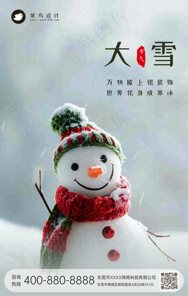大雪手机海报