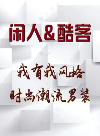 闲人 酷客 灯箱 个性背景