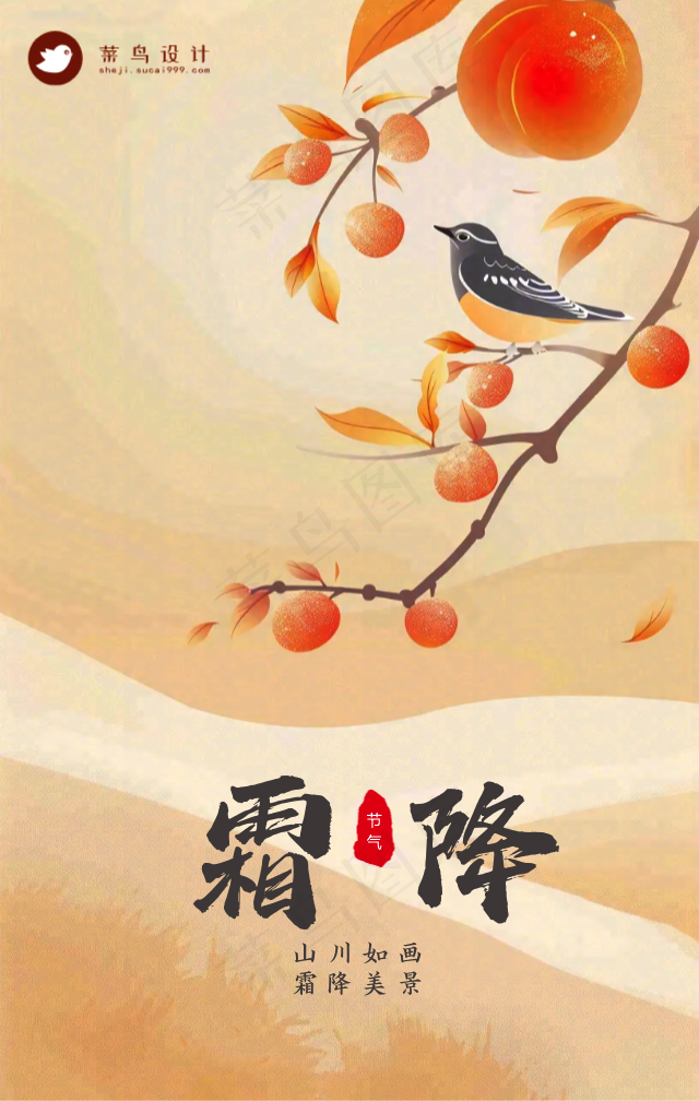 霜降手机海报