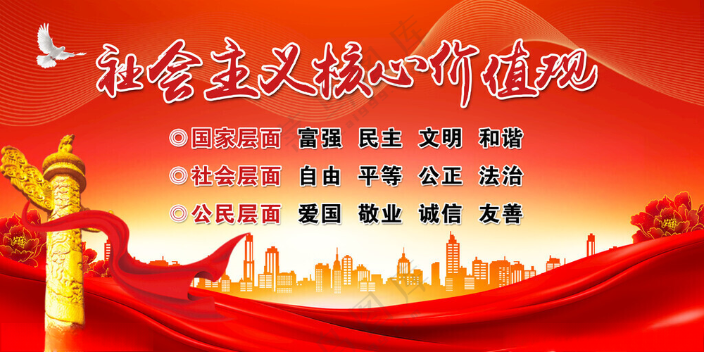 我们的价值观广告设计海报